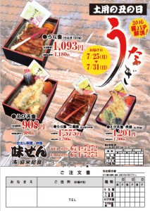 ウナギWebチラシ