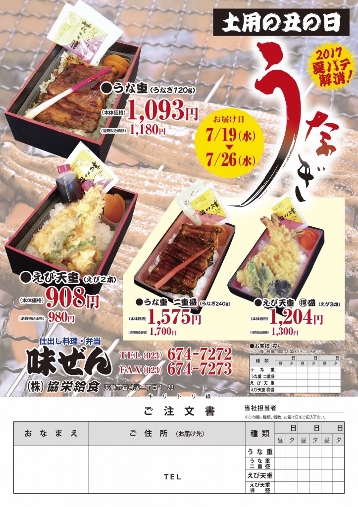 H29_うなぎチラシ