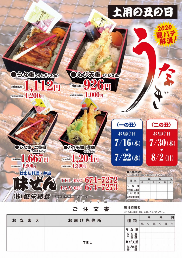 2020_うなぎチラシ